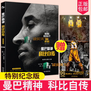 曼巴科比自传特别纪念版中文版原版科比布莱恩特的黑曼巴nba那些年
