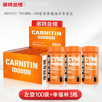 诺特兰德左旋肉碱100000左旋右碱十万10万便携袋装双重助力掌控燃减