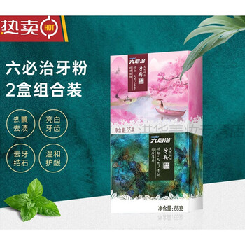 六必治洗牙粉洁牙粉牙齿亮白去黄牙烟渍刷牙粉2盒