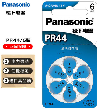 松下（Panasonic）PR44电子A675德国进口锌空气助听器纽扣电池6粒1.4V适用人工耳蜗PR44CH/6C