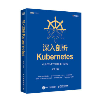 深入剖析Kubernetes/图灵原创 mobi格式下载