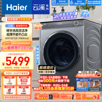 海尔（Haier）滚筒洗衣机全自动 云溪176 10公斤洗烘一体【直驱精华洗XQG100-HBD176PLUSLU1】超薄家用 以旧换新