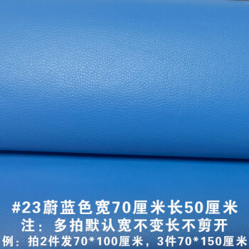 软包掉皮修复补丁贴皮革修复帖23蔚蓝色强力自粘皮革50厘米长100厘米