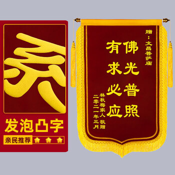 樱安娜 仁印 给菩萨仙家寺庙道观神婆的锦旗 有求必应私人订制定制