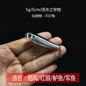 微物水面系5克之字狗水面系微物路亚饵5cm浮水铅笔小假饵钓红眼鲈鱼翘嘴鱼饵升级版银色10号奥金血槽钩 图片价格品牌报价 京东