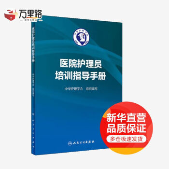 医院护理员培训指导手册 pdf格式下载