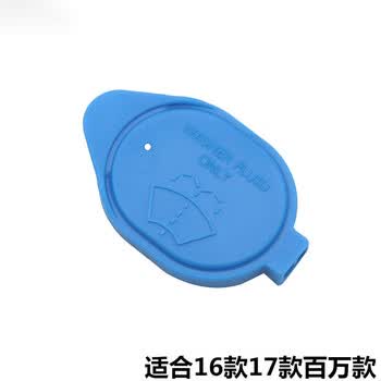 粤适用吉利新老帝豪ec7百万帝豪远景s1喷水壶盖sc7雨刮玻璃水壶盖1617