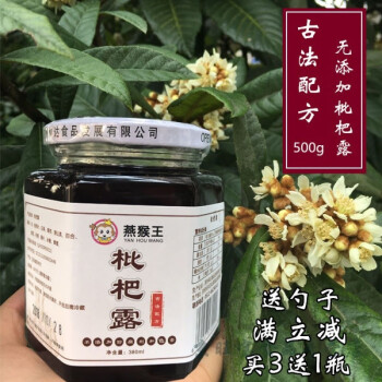 苏州东山白玉枇杷露手工琵琶老叶农家自制枇杷膏500g装 图片价格品牌报价 京东