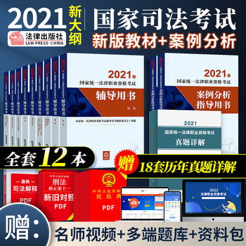 【新版现货】司法考试2022教材 国家统一法律职业资格考试辅
