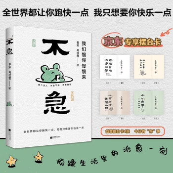 不急：我们慢慢慢慢来