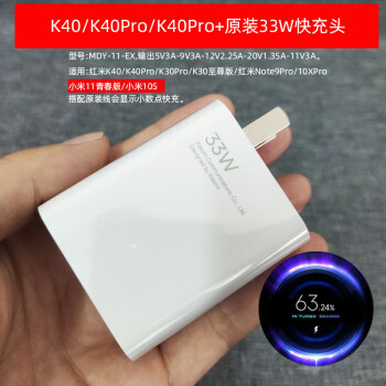 redmik40pro原装充电器33w红米k40充电头mdy11ex数据线原装33w快充头1