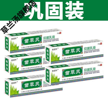 腋毛癣草本乳膏清洁藓出汗腋下有白色附着物污垢异味腋窝瘙痒止痒5支