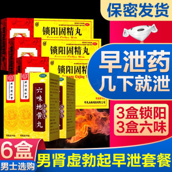 鎖陽固精丸金鎖固精丸鎖精丸治療男性腎陽虛遺精早洩補腎壯陽藥陽痿