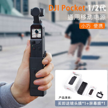 dji大疆通用pocket2移動電源pocket 2充電寶靈眸osmo口袋電池雲臺相機