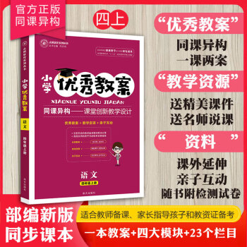 小学优秀教案语文(部编四年级上)教师指导用书南方出版社