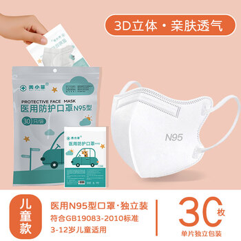 儿童n95口罩6到15岁大童防护口罩独立包装级别小孩上学专 儿童白色1袋