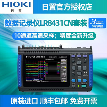 HIOKI日置LR8431CN数据记录仪10通道可存储热电偶数据采集器新升级10ms LR8431CN