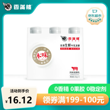 香满楼本味发酵乳250g*3瓶  3.2g优质蛋白酸奶 250亿活性乳酸菌 0香精
