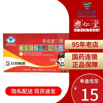 石药果维康贝牌葡萄糖酸亚铁口服液10ml 10支补充铁10盒装 图片价格品牌报价 京东