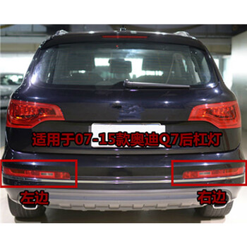 tnbrothers适用奥迪q5l q3 q5 q7后杠灯后保险杠灯后尾灯倒车灯后雾灯