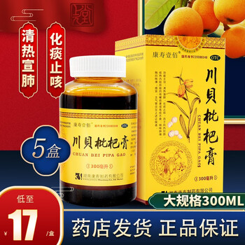 康寿壹佰 川贝枇杷膏 150ml清热宣肺化痰止咳咳嗽感冒支气管炎 【5