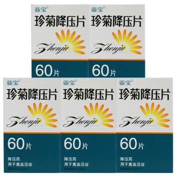 亚宝 珍菊降压片 60片 降压药用于高血压症 5盒装