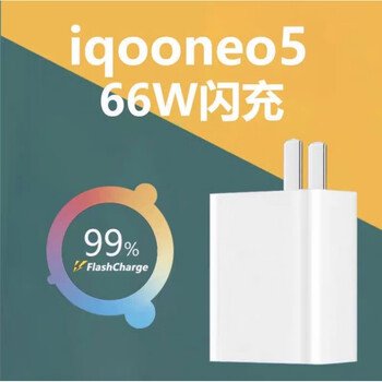 原装适用iqooneo5充电器头vivo66w闪充iqooneo5se手机充电头iqoo5 neo