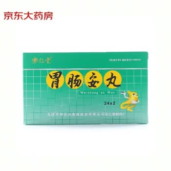 乐仁堂24丸 2瓶 乐仁堂胃肠安丸24丸 2瓶 行情报价价格评测 京东