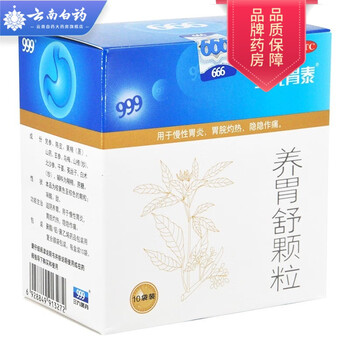 三九 胃泰 养胃舒颗粒 10g*10袋 /盒
