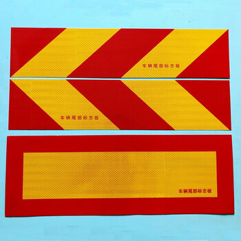货车尾标志板车辆尾部反光板汽车尾部标志板货车年检反光板斜纹矩形车尾反光标识回型车尾反光板斜纹膜 贴 进口胶 1片 图片价格品牌报价 京东