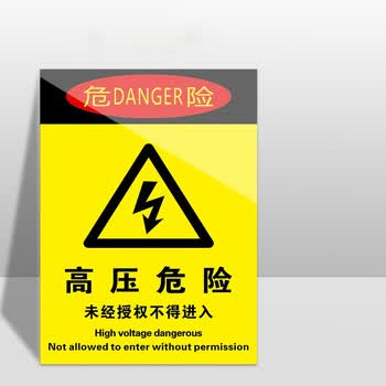中环力安【单张*高压危险30x40cm】安全标识牌贴纸禁止吸烟提示牌定做