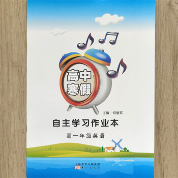 2023高中寒假自主学习作业本高一年级英语
