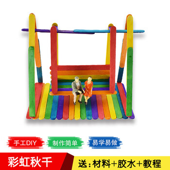 棒diy手工制作房子小木屋材料包幼儿园手工课套装彩虹秋千不带坐姿人