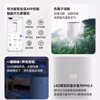 参数怎么样?华为智选720空气净化器配置划算不划算，都来看看如何吧！
