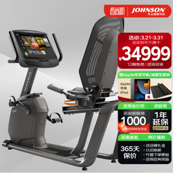 乔山（JOHNSON）健身车家用卧式脚踏车 功率自行车 高端商用健身器材R50 15.6吋彩色触屏XIR
