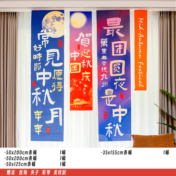 骥遥国庆中秋节装饰横幅挂旗挂布室内背景墙装饰商场店铺学校活动条幅