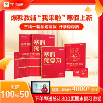 学而思寒假预复习四年级4年 语数英三科合订 2023新版全国通用 复习册+预习册+答案册+测试卷