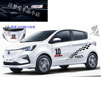 适用于奔奔estar车贴拉花个性卡通贴画赛车贴纸车门装饰比亚迪e1飞度