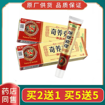 约肤金蝉奇痒克星抑菌乳膏草本止痒软膏成人皮肤外用蚊虫叮咬痒干痒膏