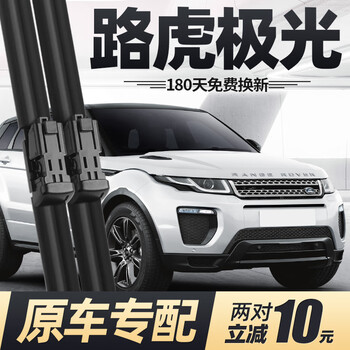 路虎揽胜极光/2014-2018款 套装主副雨刮