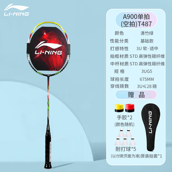 李宁羽毛球拍超轻单拍全碳素纤维专业级比赛双拍耐用拍子官网 专业单