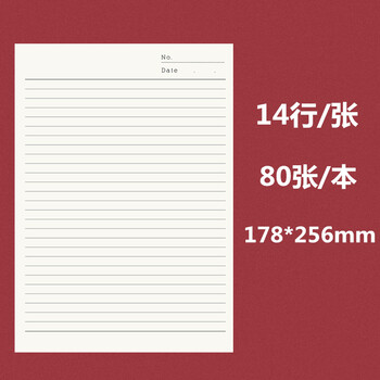 考试草稿纸数学作业纸米黄纸可撕英语练习纸作文纸 单线本1本80张(无)