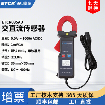 ETCR铱电ETCR007AD交直流钳形电流传感器示波器探头ETCR035AD高精度 ETCR035AD