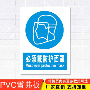 必须戴防尘标识牌请佩戴防毒面具上班工作施工现场眼罩安全警示标志