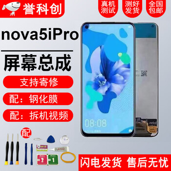 誉科创适用华为nova5i5ipro屏幕总成spnglkal00带框全新液晶触摸屏