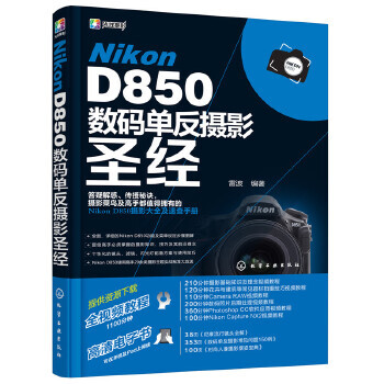 [正版图书] Nikon D850数码单反摄影 雷波著 化学