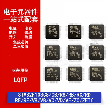 适用stm32f108t6/r8/rb/vb/cb/rc/vc/re/ze/vet6单片机32位 stm32f103
