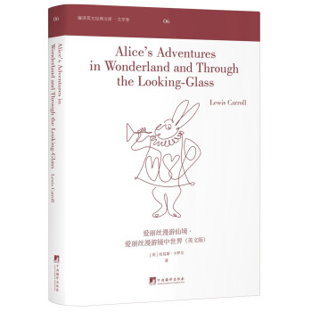 爱丽丝漫游仙境·爱丽丝漫游镜中世界（英文版） pdf格式下载