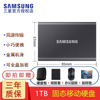 三星（SAMSUNG）T7/T9移动固态硬盘（PSSD）NVMe高速固态移动硬盘Type-c接口迷你便携外接游戏硬盘 T7太空灰 1TB