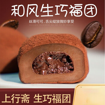妙趣友雪媚娘糯米糍 日式和风生巧福团爆浆夹心巧克力大福团 生巧福团